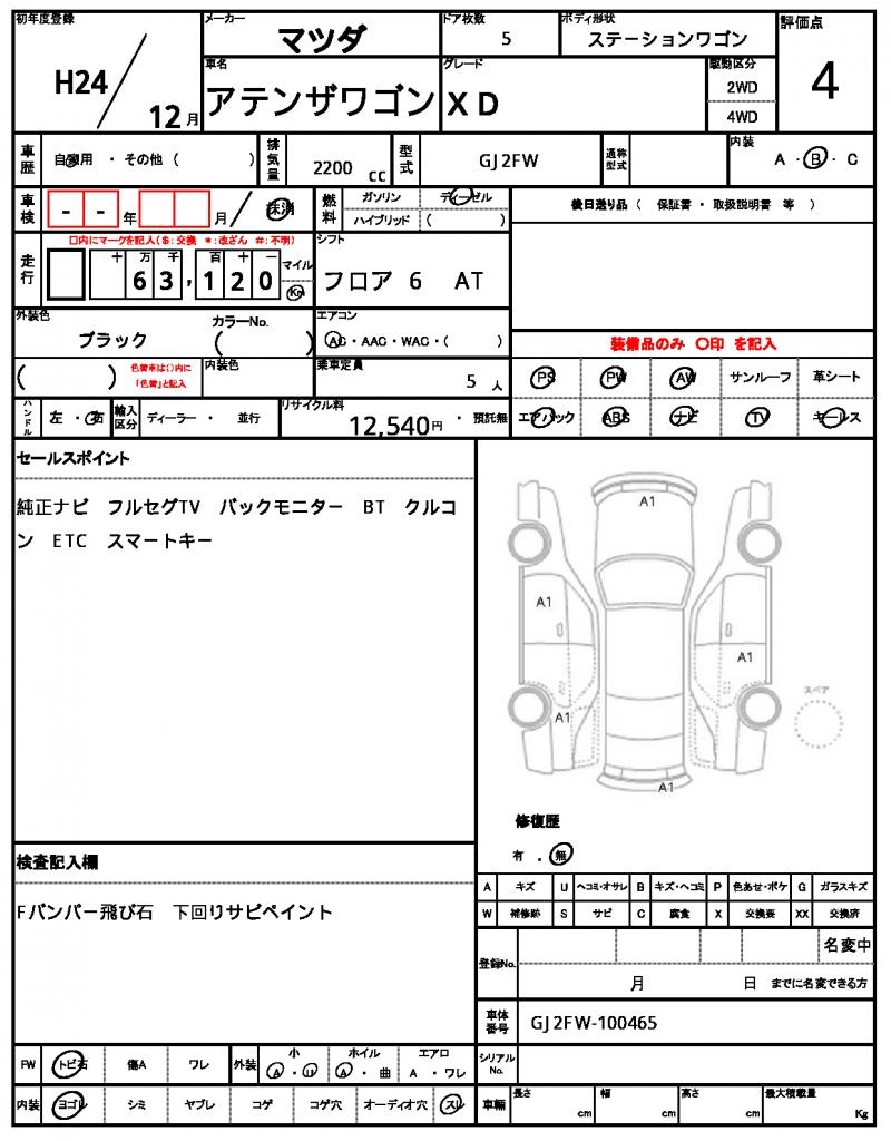 Ref:AUX-11034246 MAZDA ATENZA WAGON 2012 14 Ref:AUX-11034246 MAZDA ATENZA WAGON 2012 - Image 14