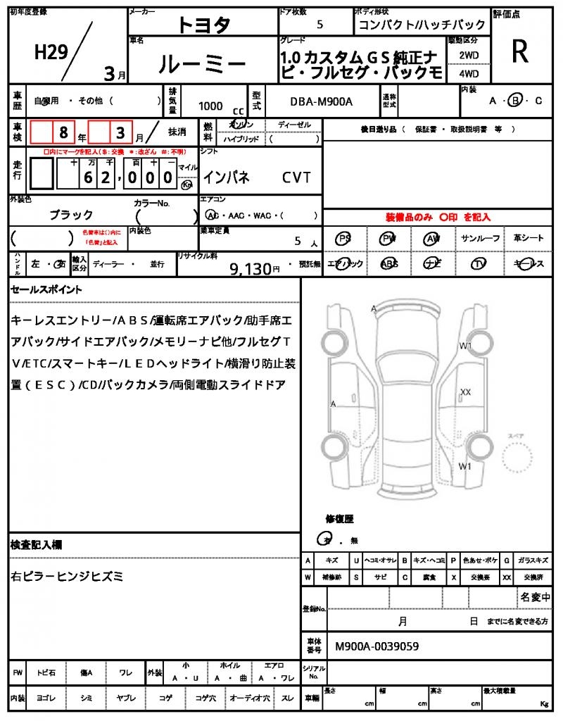 Ref:AUX-11475581 TOYOTA ROOMY 2017 21 Ref:AUX-11475581 TOYOTA ROOMY 2017 - Image 21