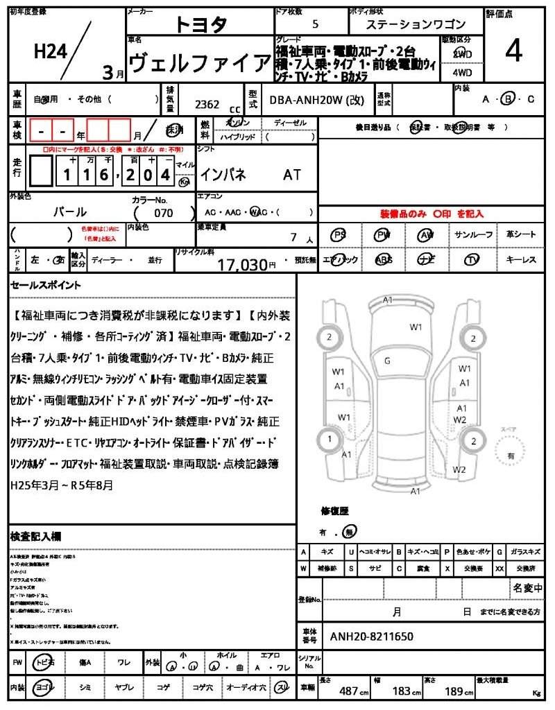 Ref:AUX-11847674 TOYOTA VELLFIRE 2012 - Image 21