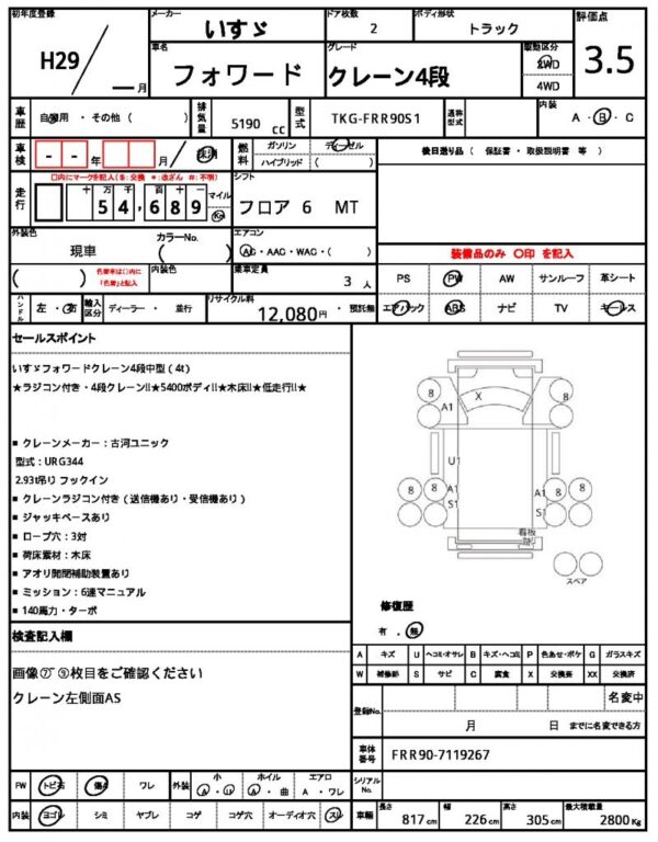Ref:AUX-12098223 ISUZU FORWARD 2017 - Image 21