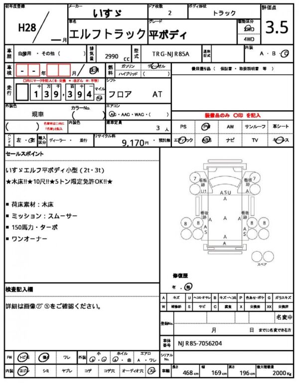 Ref:AUX-12384831 ISUZU ELF TRUCK 2016 - Image 21