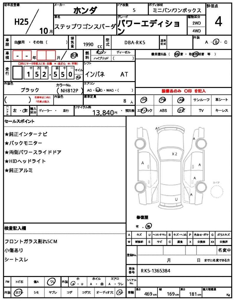 Ref:AUX-12493227 HONDA STEPWAGON SPADA 2013 - Image 10