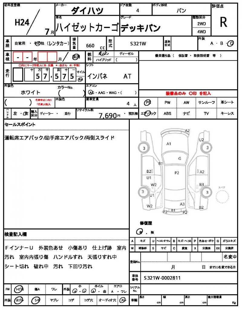 Ref:AUX-13291074 DAIHATSU HIJET CARGO 2012 21 Ref:AUX-13291074 DAIHATSU HIJET CARGO 2012 - Image 21