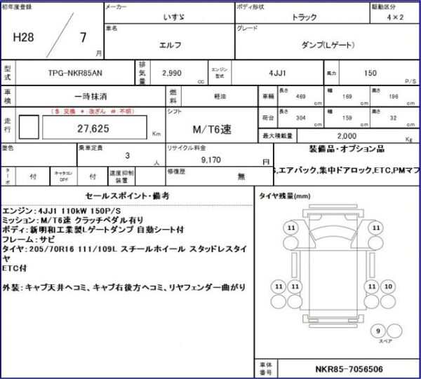 Ref:AUX-13697348 ISUZU ELF TRUCK 2016 - Image 11