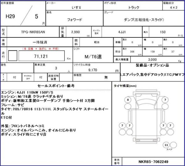 Ref:AUX-13897786 ISUZU ELF TRUCK 2017 - Image 18