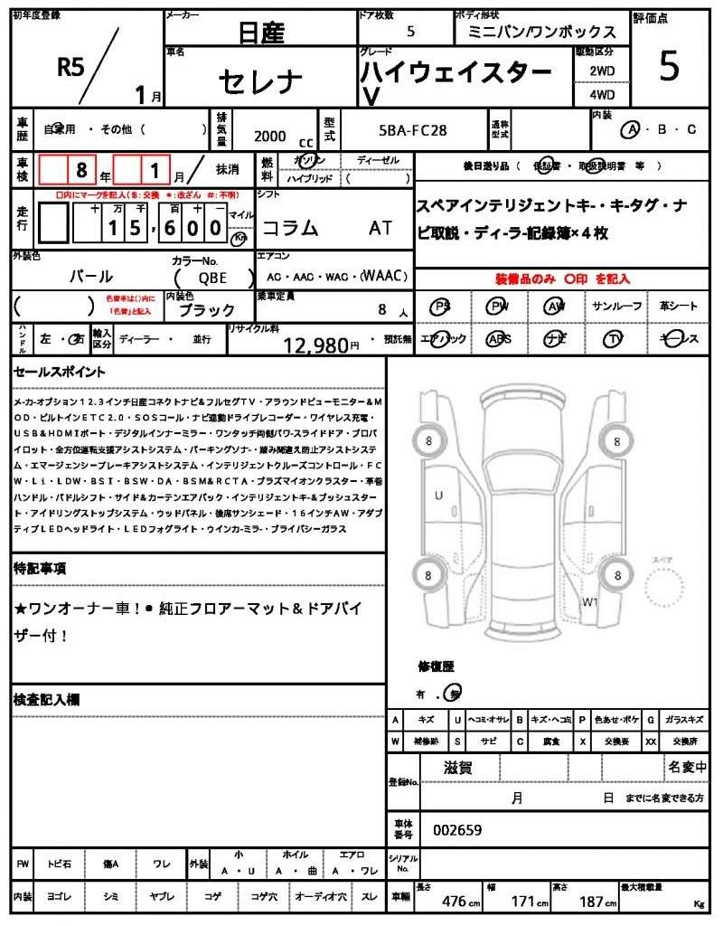 Ref:AUX-13919229 NISSAN SERENA 2023 - Image 21