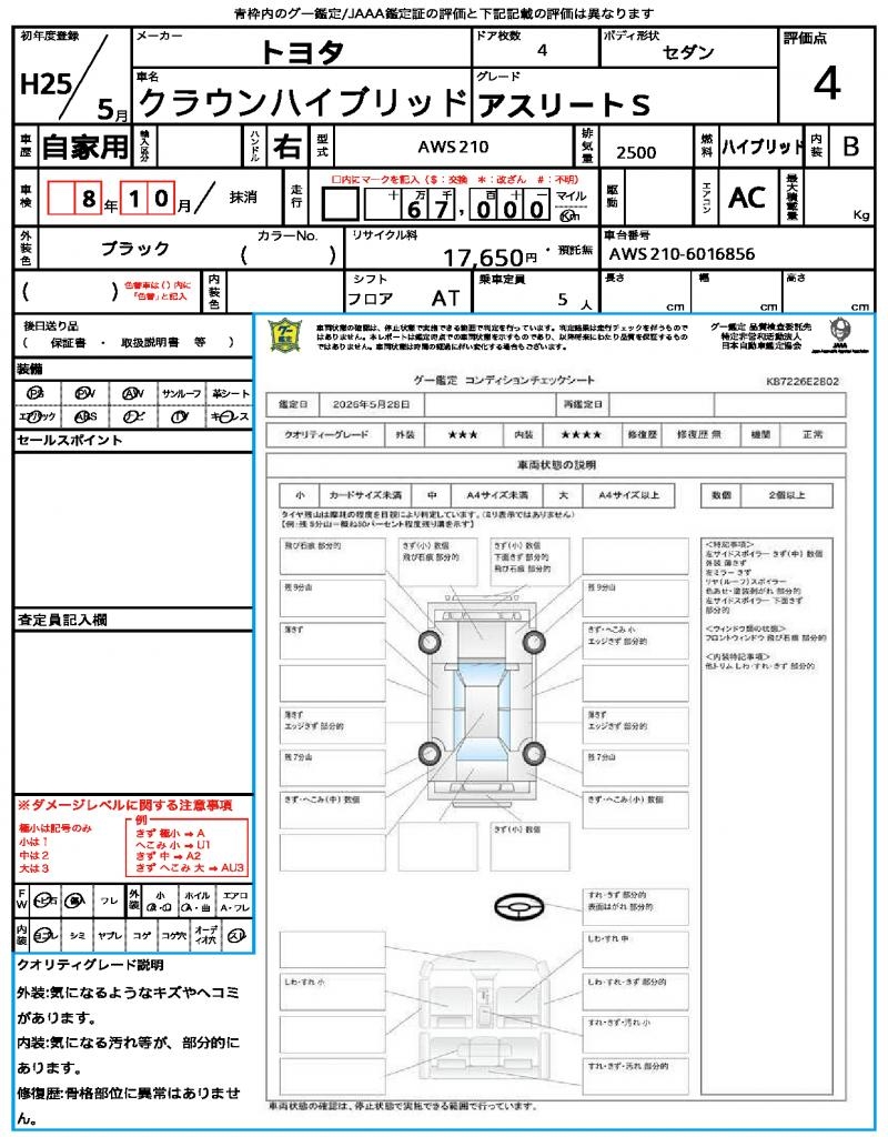 Ref:AUX-15239603 TOYOTA CROWN HYBRID 2013 21 Ref:AUX-15239603 TOYOTA CROWN HYBRID 2013 - Image 21