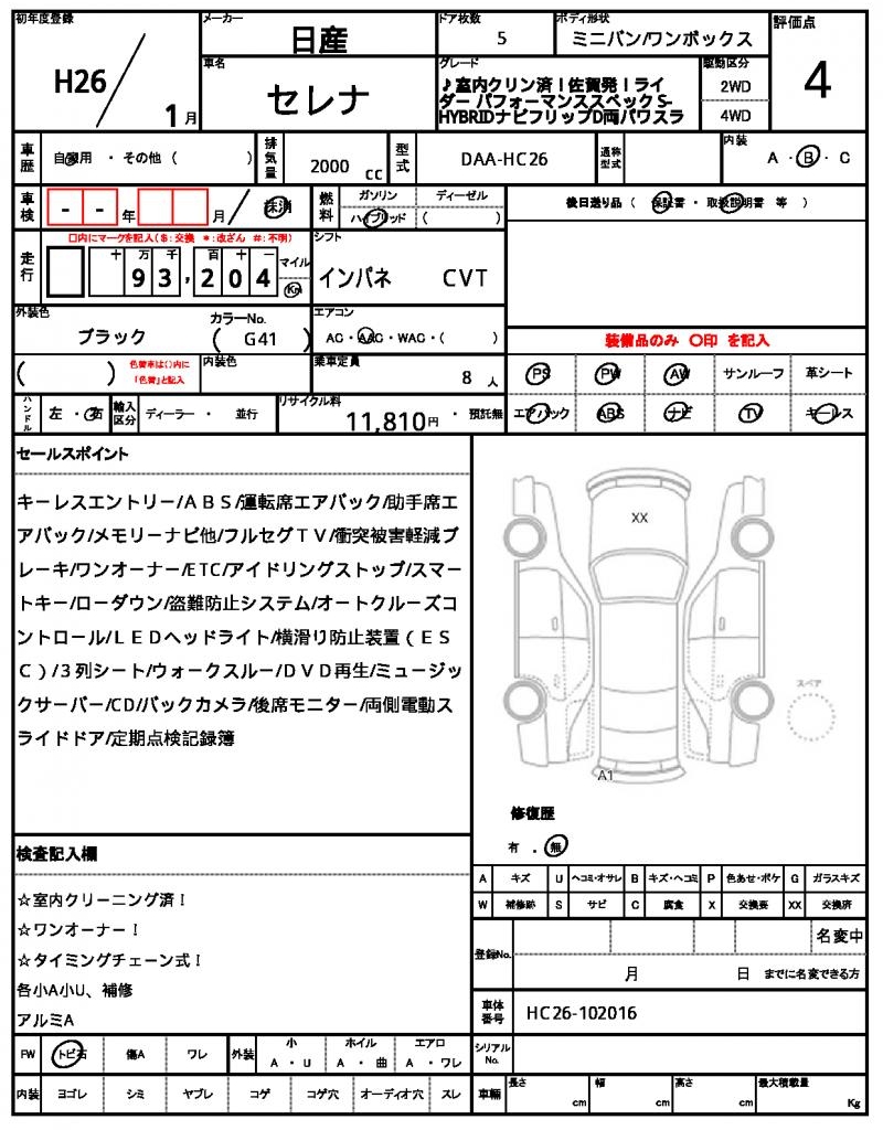 Ref:AUX-15656735 NISSAN SERENA 2014 21 Ref:AUX-15656735 NISSAN SERENA 2014 - Image 21