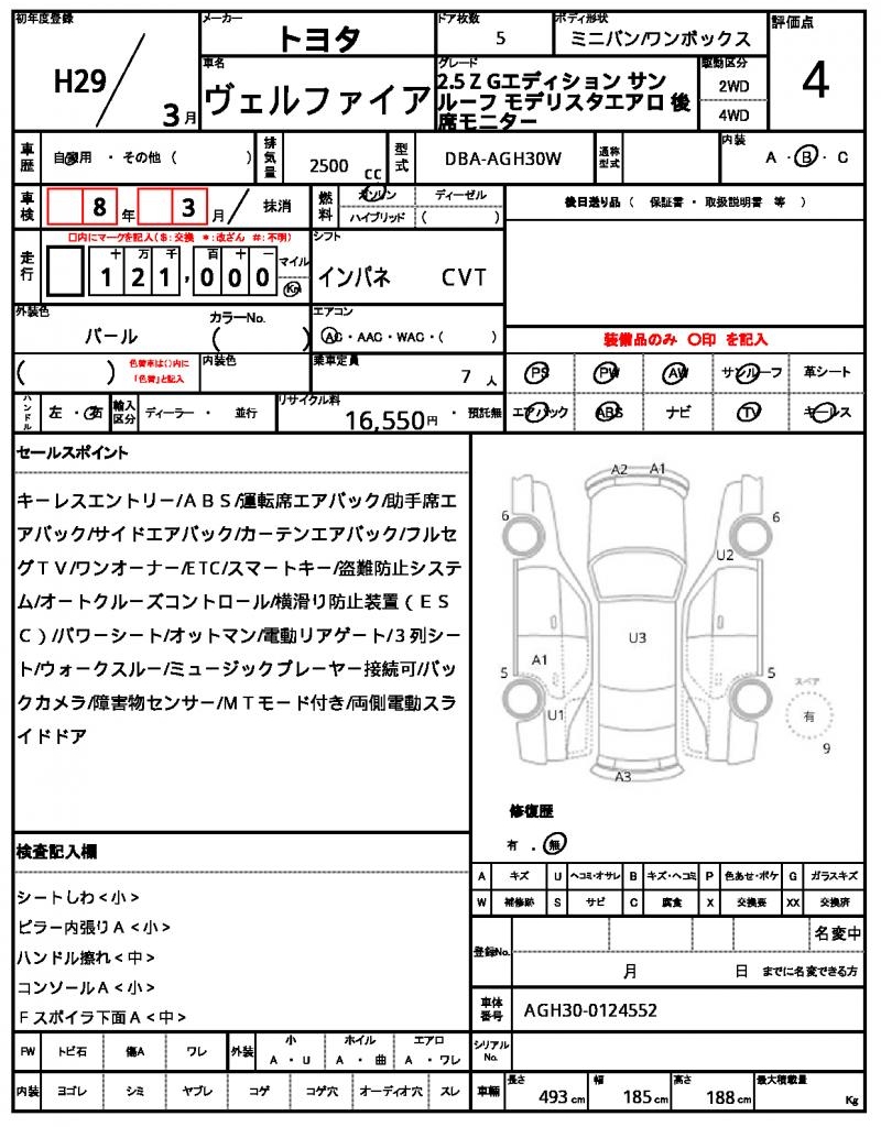 Ref:AUX-16209913 TOYOTA VELLFIRE 2017 - Image 21