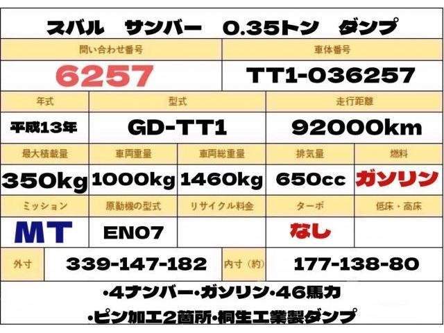 Ref:AUX-16301754 SUBARU SAMBAR TRUCK 2001 - Image 2