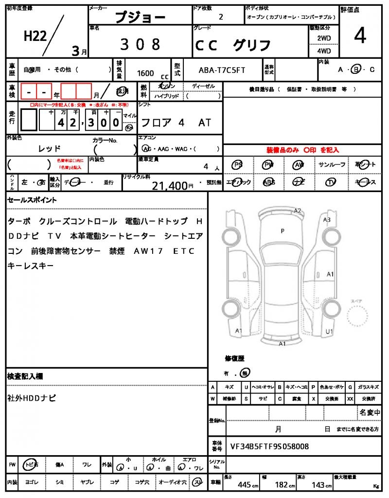 Ref:AUX-16431985 PEUGEOT 308 2010 - Image 21