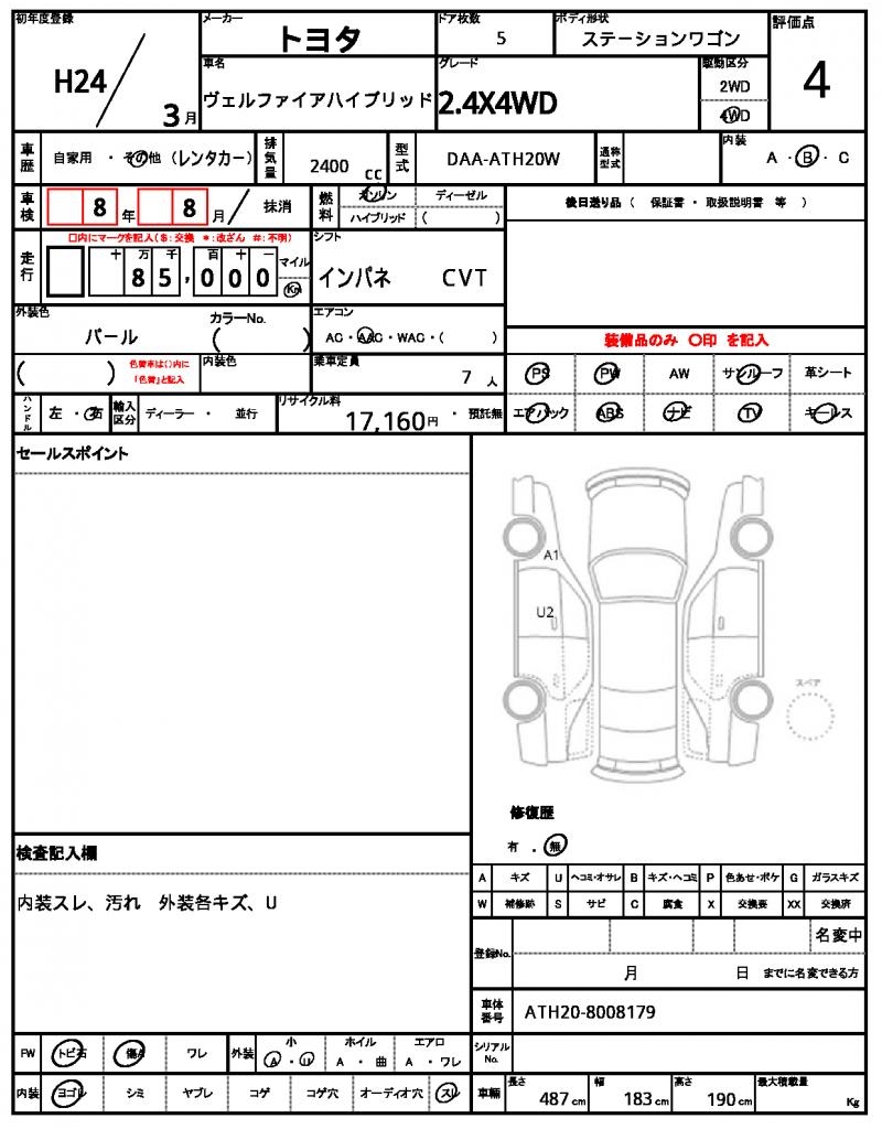 Ref:AUX-16444451 TOYOTA VELLFIRE HYBRID 2012 21 Ref:AUX-16444451 TOYOTA VELLFIRE HYBRID 2012 - Image 21