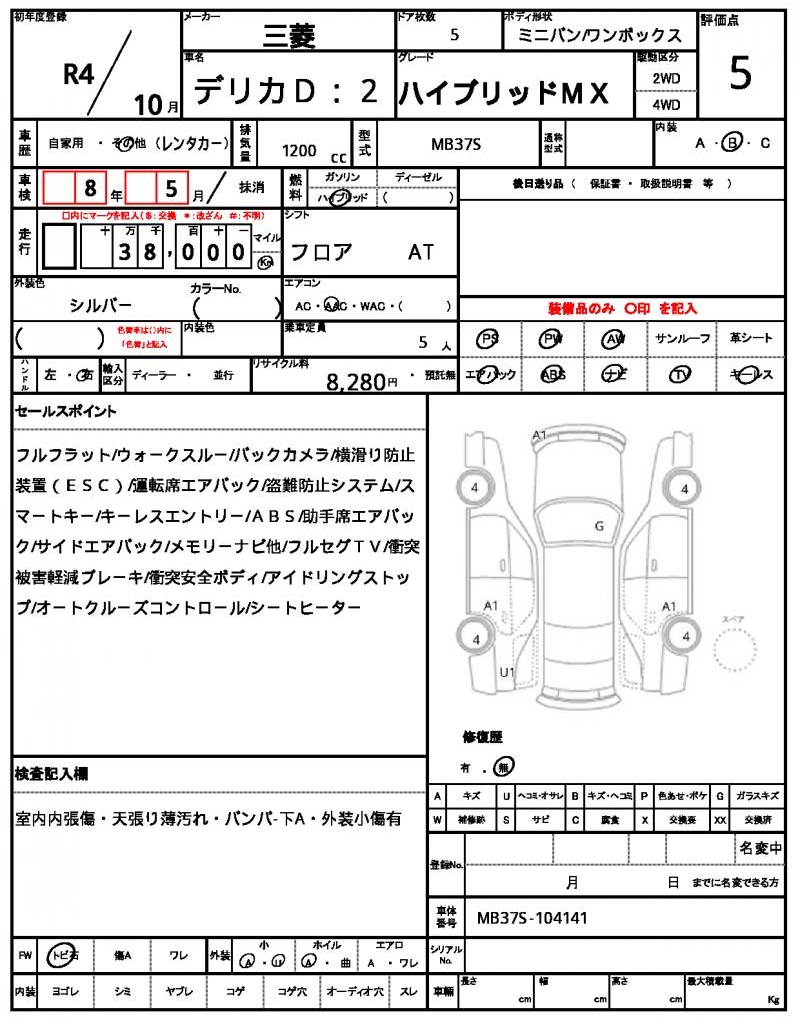 Ref:AUX-16475155 MITSUBISHI DELICA D:2 2022 19 Ref:AUX-16475155 MITSUBISHI DELICA D:2 2022 - Image 19