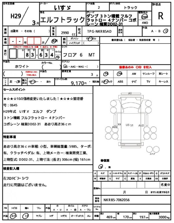 Ref:AUX-16797145 ISUZU ELF TRUCK 2017 - Image 20