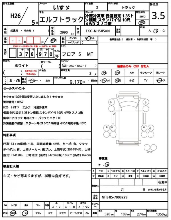 Ref:AUX-17415067 ISUZU ELF TRUCK 2014 - Image 21