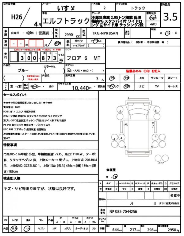Ref:AUX-17543005 ISUZU ELF TRUCK 2014 - Image 21