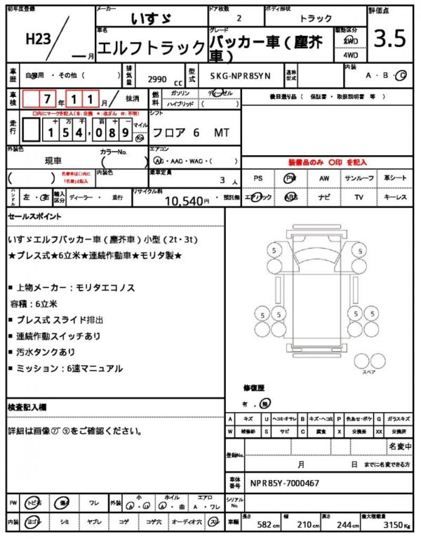 Ref:AUX-17568100 ISUZU ELF TRUCK 2011 - Image 21