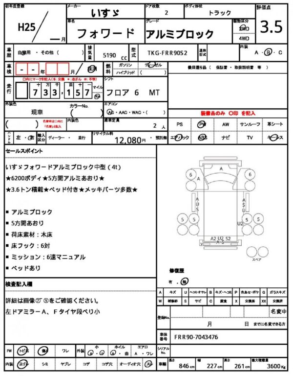 Ref:AUX-17799744 ISUZU FORWARD 2013 - Image 21