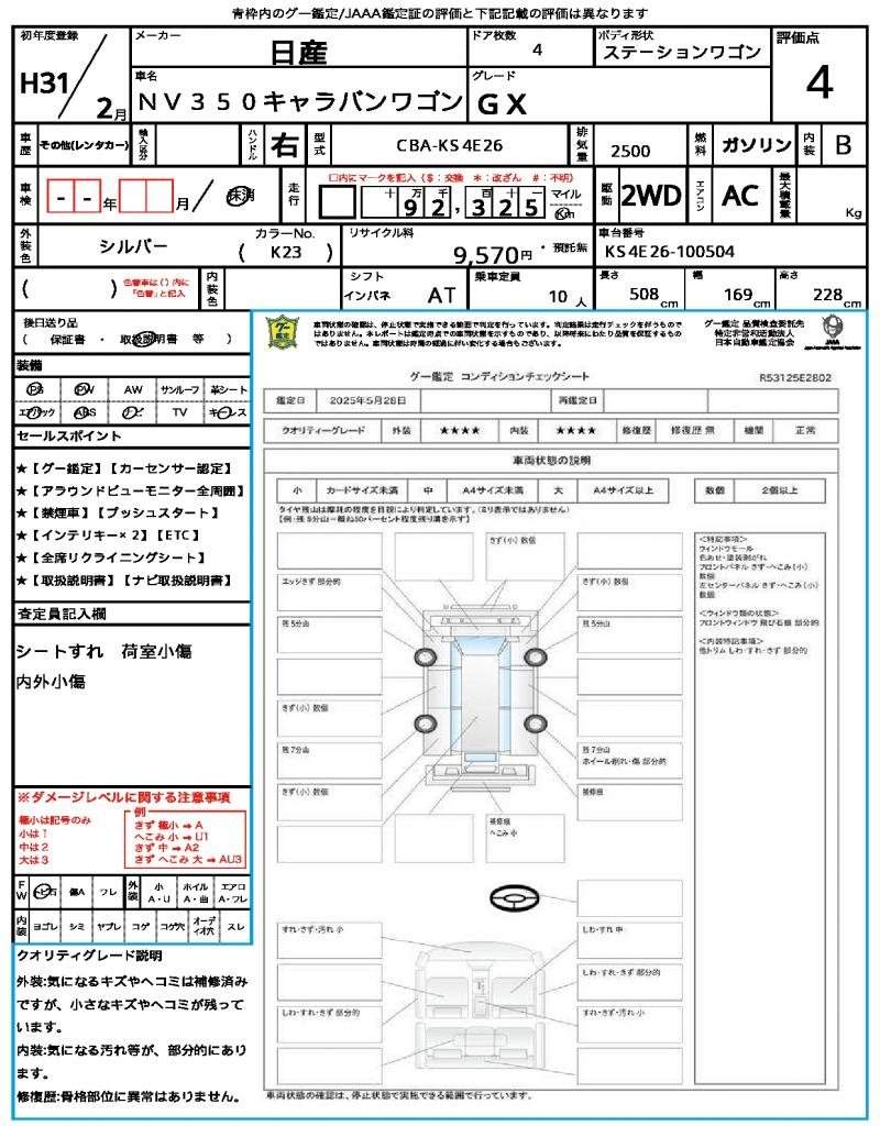 Ref:AUX-17887071 NISSAN NV350CARAVAN WAGON 2019 - Image 15