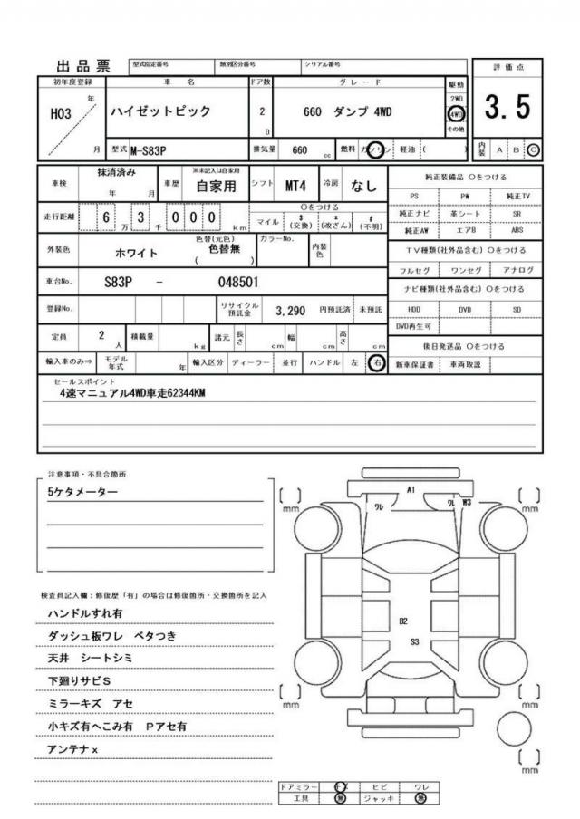 Ref:AUX-17948917 DAIHATSU HIJET TRUCK 1991 21 Ref:AUX-17948917 DAIHATSU HIJET TRUCK 1991 - Image 21