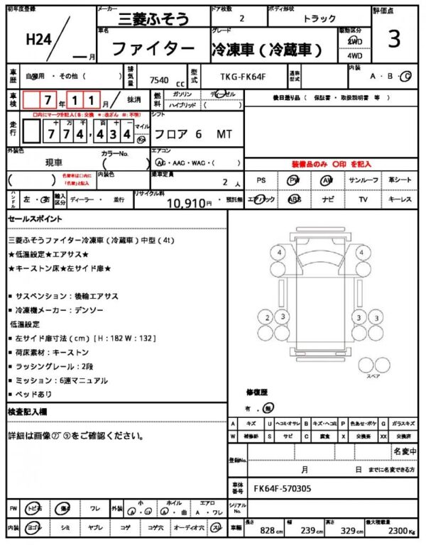 Ref:AUX-17962179 MITSUBISHI FUSO FIGHTER 2012 - Image 21