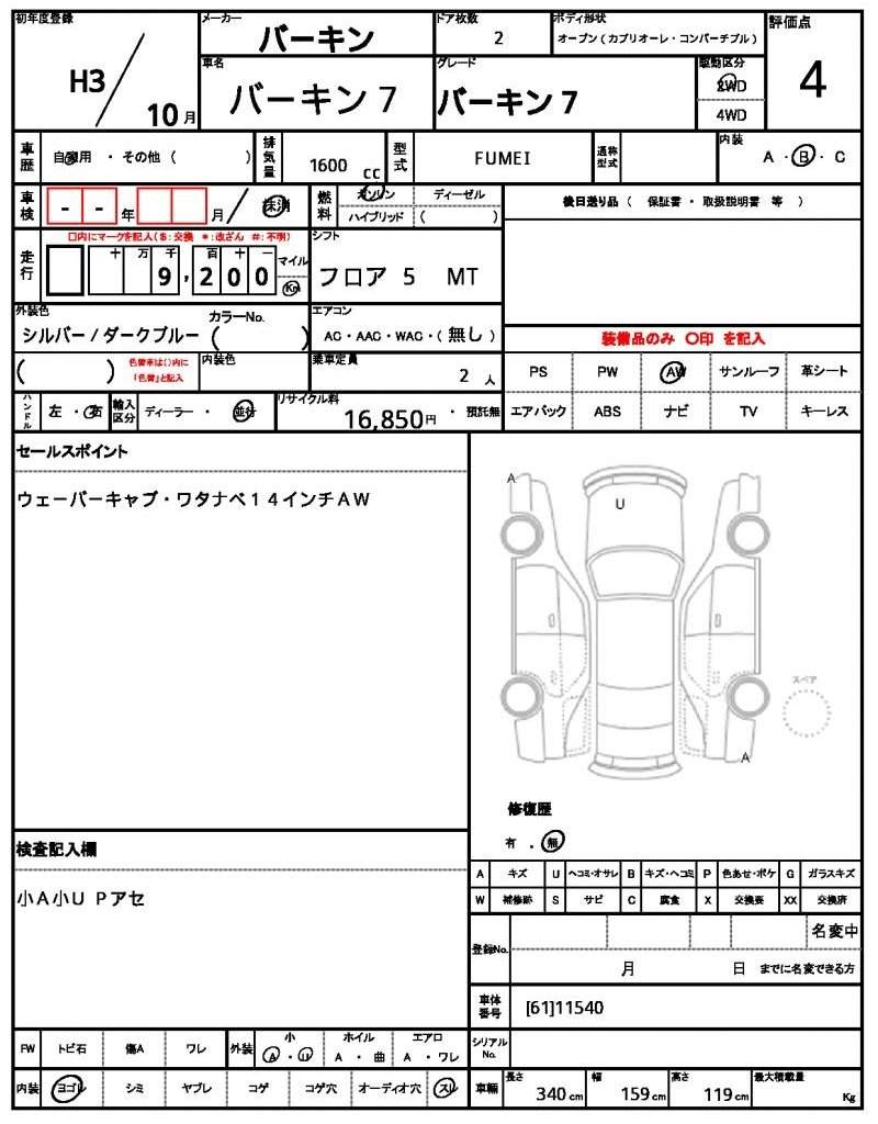 Ref:AUX-18205749 BIRKIN BIRKIN SEVEN 1991 - Image 21