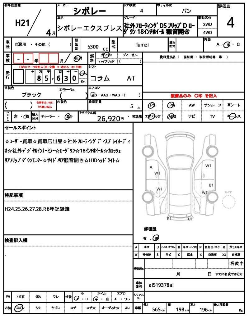 Ref:AUX-18262370 CHEVROLET CHEVROLET EXPRESS 2009 - Image 21