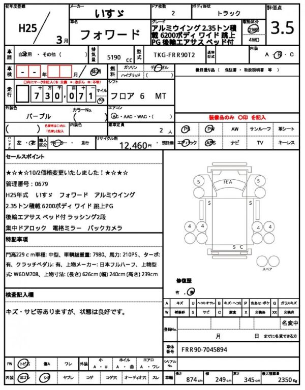 Ref:AUX-18345319 ISUZU FORWARD 2013 - Image 21