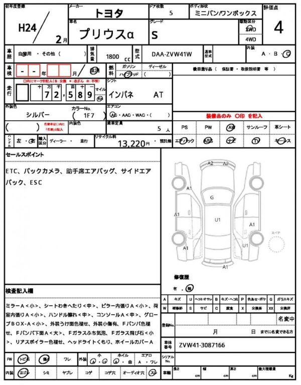 Ref:AUX-18355800 TOYOTA PRIUS ALPHA 2012 - Image 15