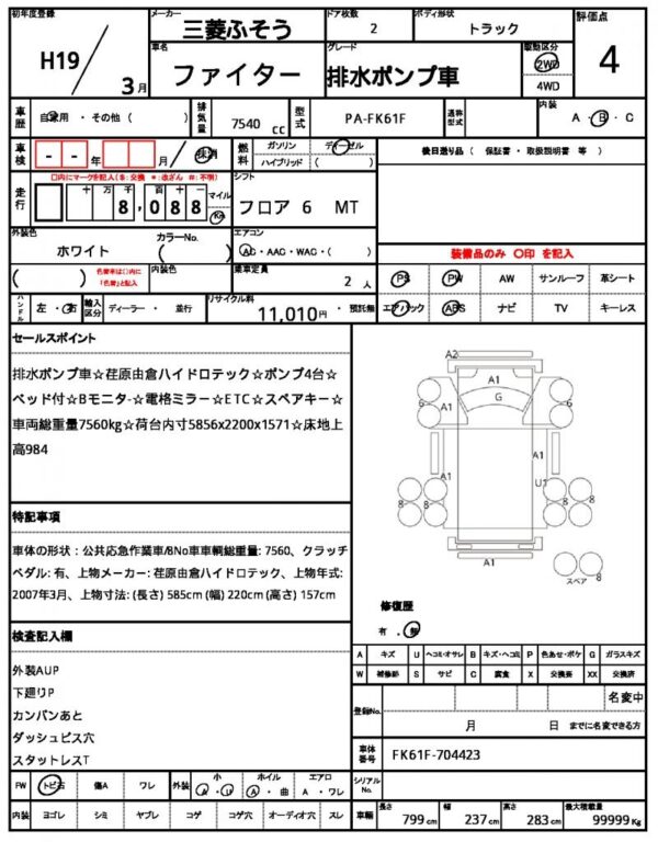 Ref:AUX-18363996 MITSUBISHI FUSO FIGHTER 2007 - Image 21