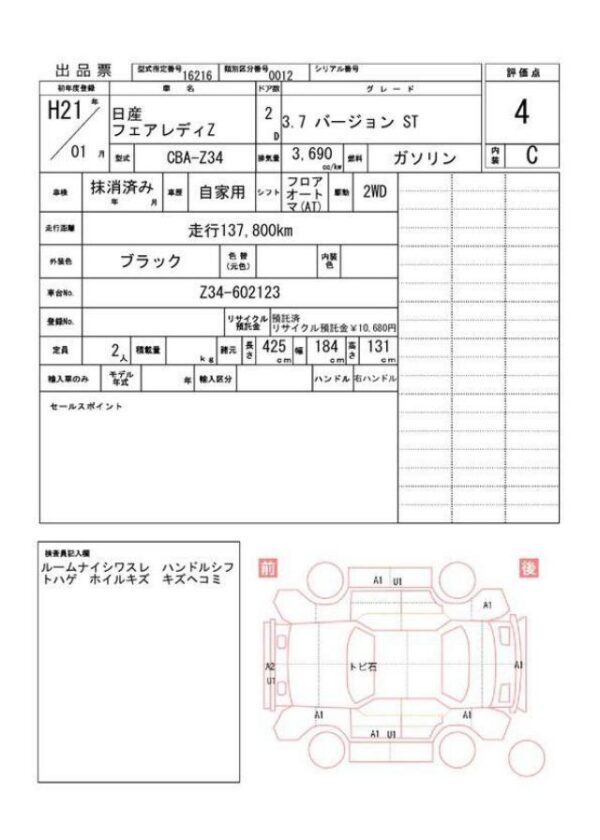 Ref:AUX-18374537 NISSAN FAIRLADY Z 2009 - Image 21