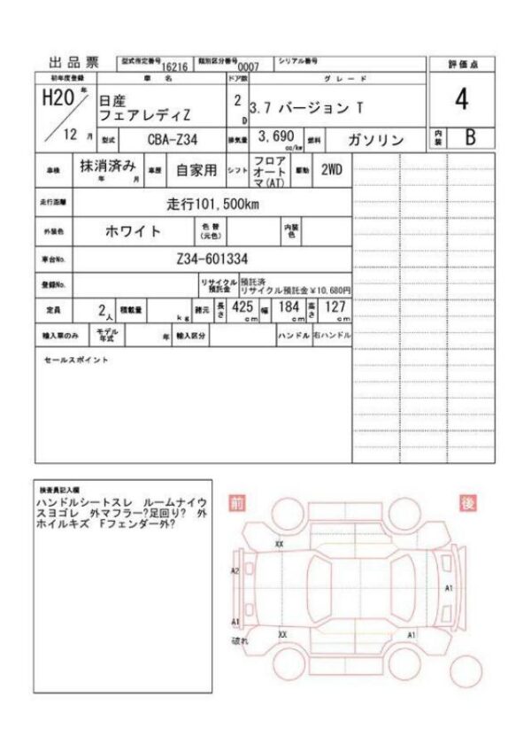 Ref:AUX-18374541 NISSAN FAIRLADY Z 2008 - Image 21