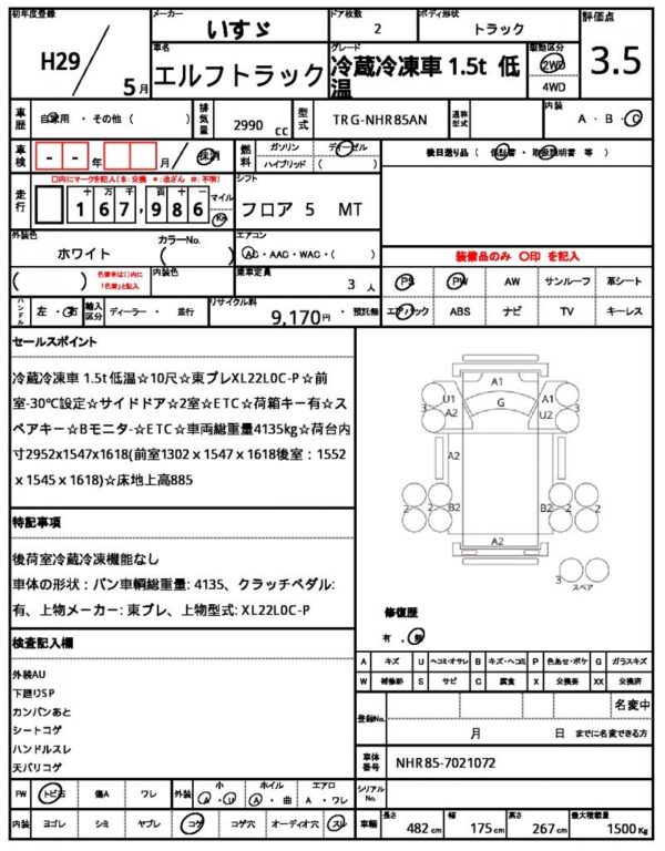 Ref:AUX-18378451 ISUZU ELF TRUCK 2017 - Image 21