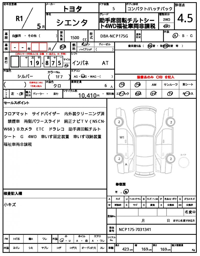 Ref:AUX-18389330 TOYOTA SIENTA 2019 - Image 10