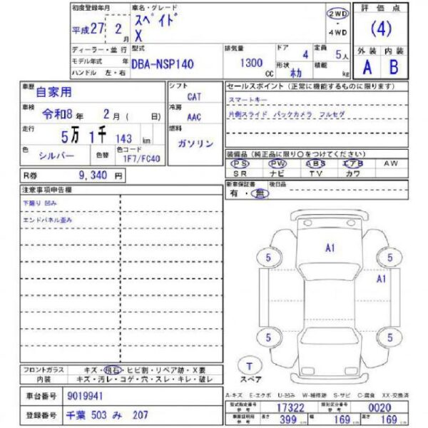 Ref:AUX-18511197 TOYOTA SPADE 2015 - Image 11