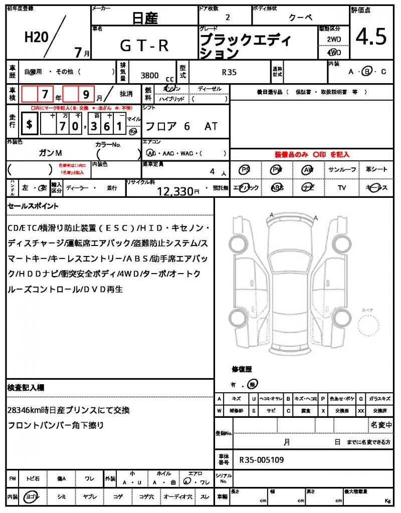 Ref:AUX-18649416 NISSAN GT-R 2008 21 Ref:AUX-18649416 NISSAN GT-R 2008 - Image 21