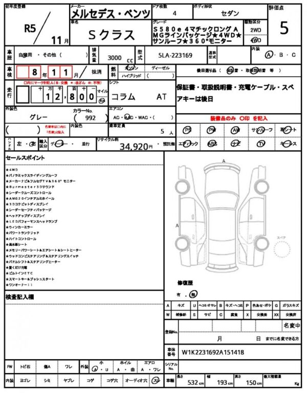 Ref:AUX-18653664 MERCEDES BENZ S-CLASS 2023 - Image 11