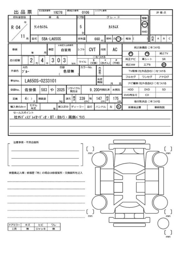 Ref:AUX-18657107 DAIHATSU TANTO 2022 - Image 20