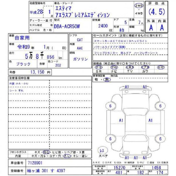 Ref:AUX-18683532 TOYOTA ESTIMA 2016 - Image 11