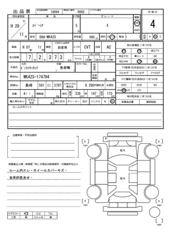 Ref:AUX-18786592 SUZUKI SPACIA 2016 - Image 21
