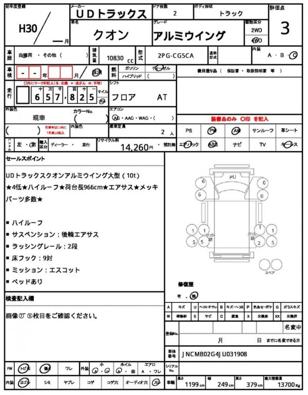 Ref:AUX-18886460 UD TRUCKS QUON 2018 - Image 21