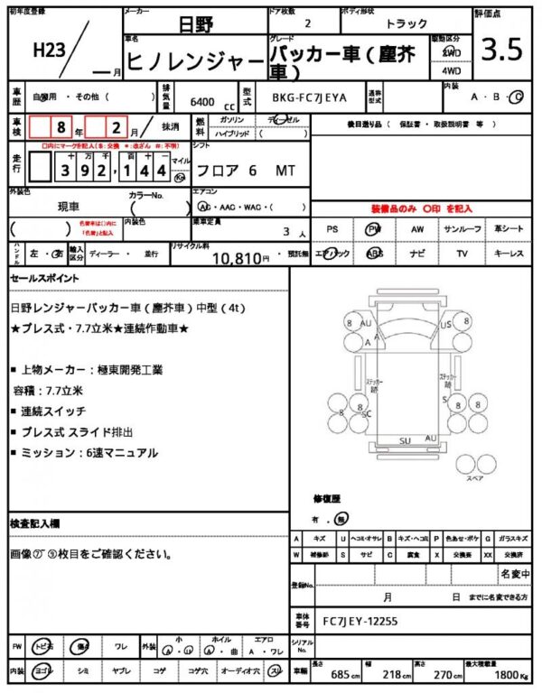 Ref:AUX-18886461 HINO 0 2011 - Image 21