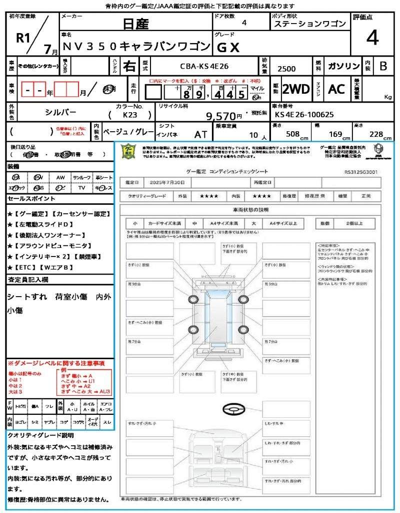Ref:AUX-18886488 NISSAN NV350CARAVAN WAGON 2019 - Image 15