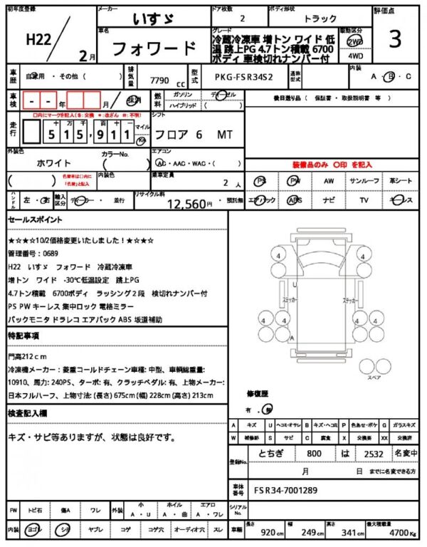 Ref:AUX-18891122 ISUZU FORWARD 2010 - Image 21