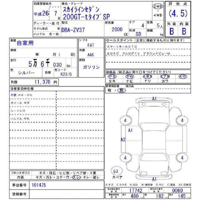 Ref:AUX-18921066 NISSAN SKYLINE 2014 - Image 11