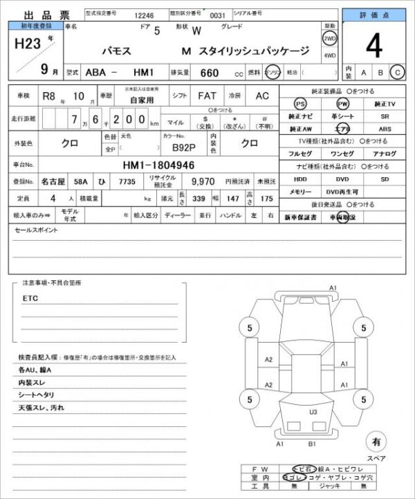 Ref:AUX-18942692 HONDA VAMOS 2011 - Image 21