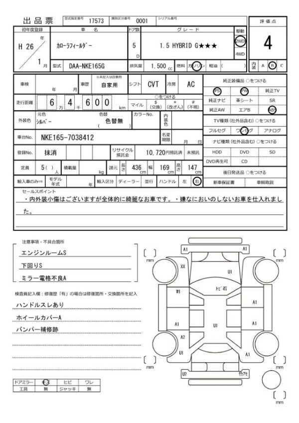 Ref:AUX-19021554 TOYOTA COROLLA FIELDER 2014 - Image 16