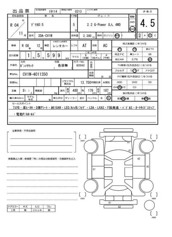 Ref:AUX-19044860 MITSUBISHI DELICA D:5 2022 - Image 21