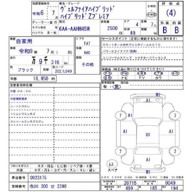 Ref:AUX-19056129 TOYOTA VELLFIRE 2024 - Image 11