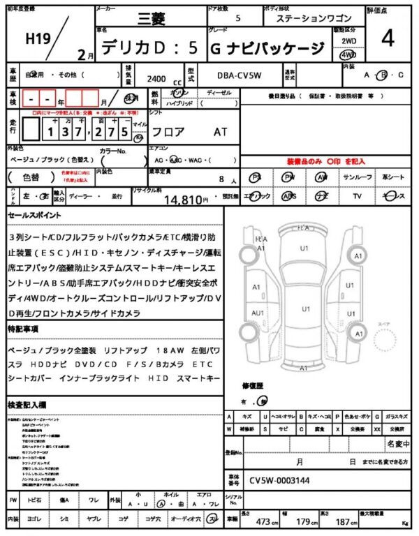 Ref:AUX-19066607 MITSUBISHI DELICA D:5 2007 - Image 21